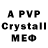 МДМА crystal play sly